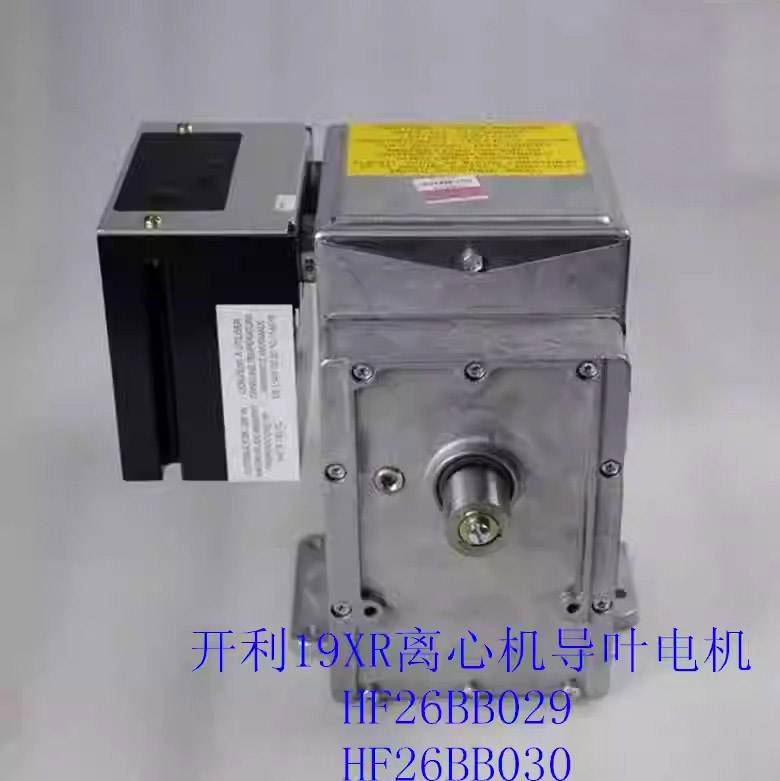 开利中央空调19XR离心机导叶电机马达执行器 HF26BB025 HF26BB026冷水机组配件